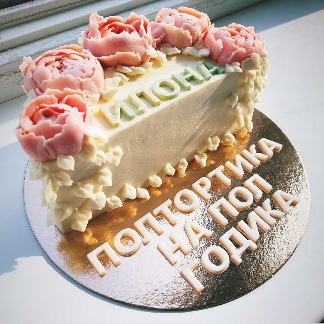 Как сделать полтортика на полгодика своими руками