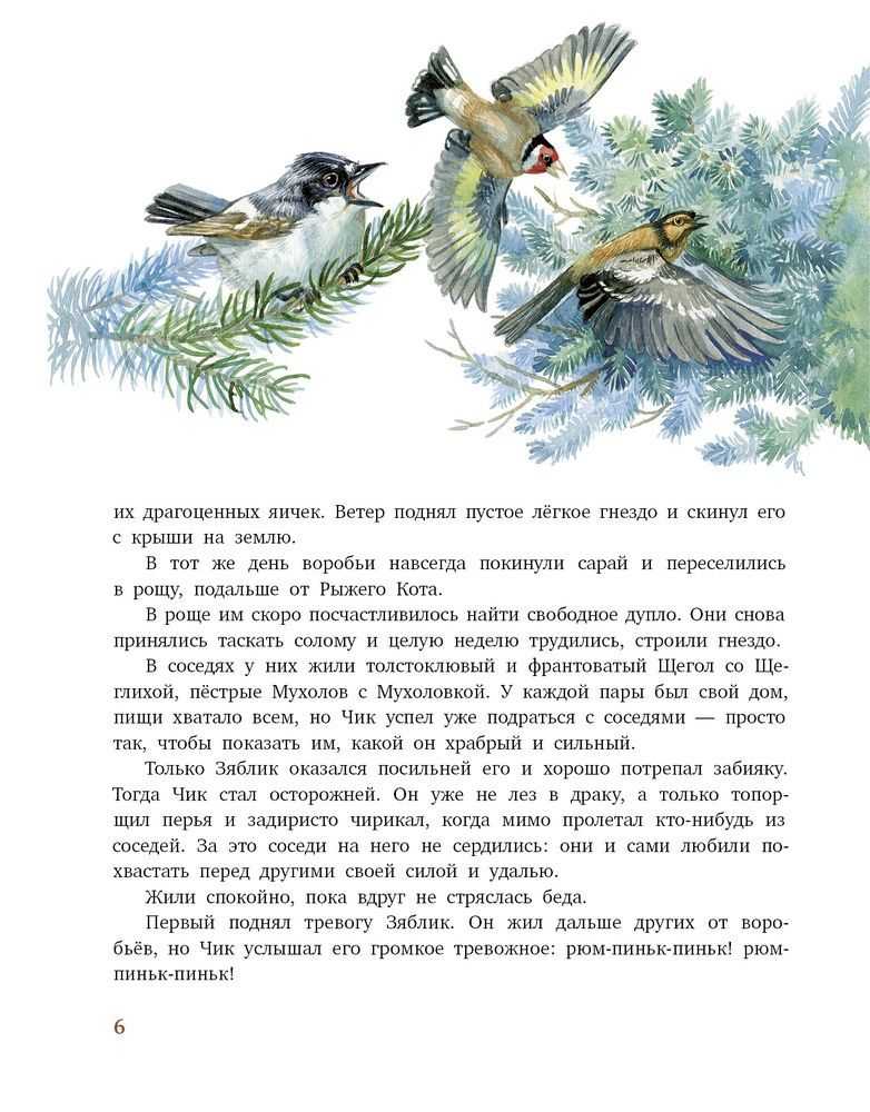 Виталий бианки: красная горка