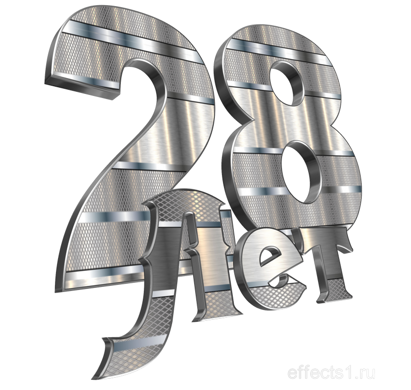 28 лет картинка