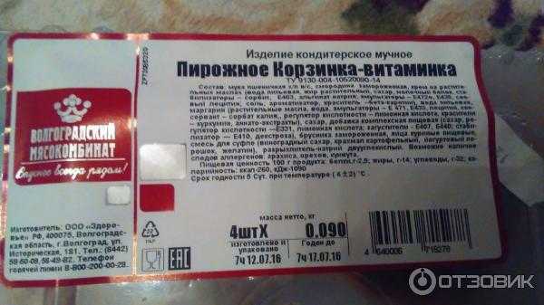 Тесто царь. Царь продукт пирожные. Царь продукт пирожное корзиночки. Волгоград царь продукт пирожное. Пирожное корзиночка срок годности.