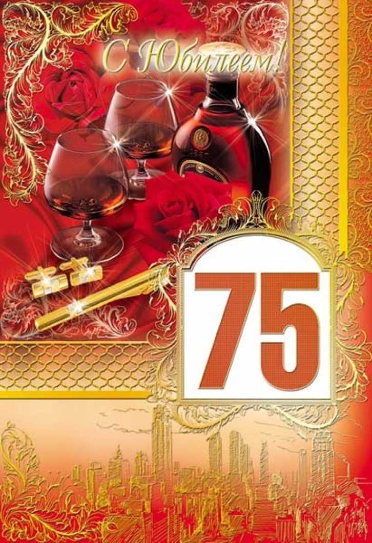 Что подарить мужчине, папе, дедушке на 75 лет