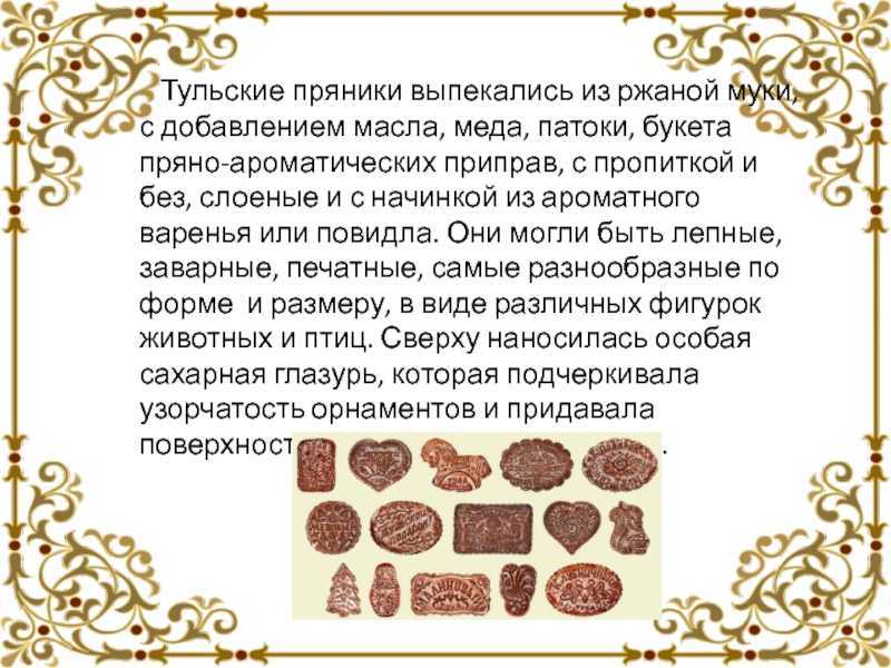 Тульский пряник в домашних условиях рецепт с фото пошагово - 1000.menu