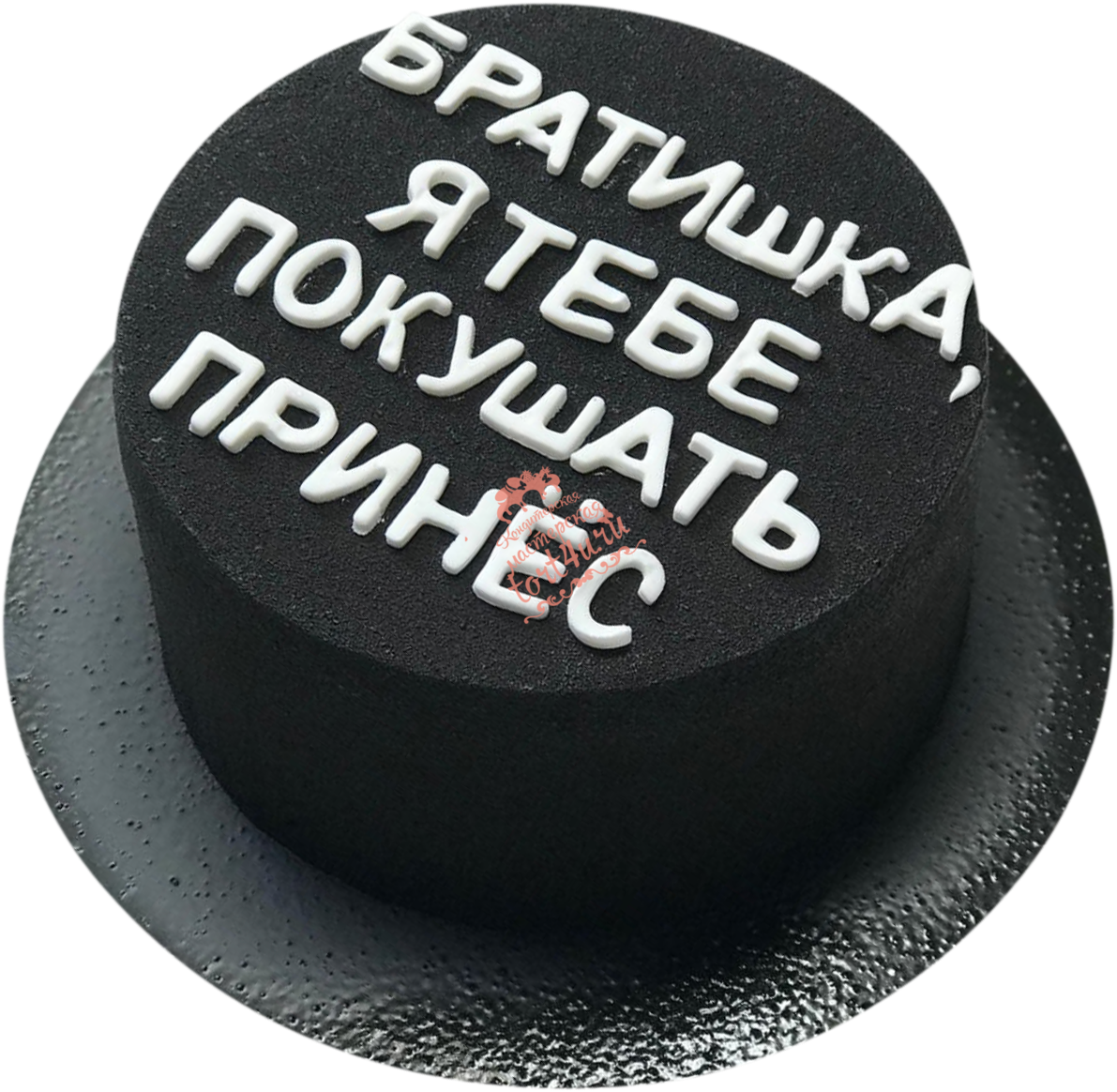 100 + смешных и оригинальных надписей на торт с днем рождения