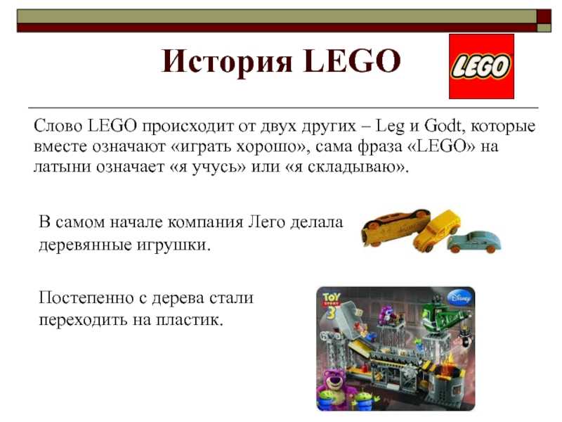 Сочинение моя любимая игрушка лего конструктор