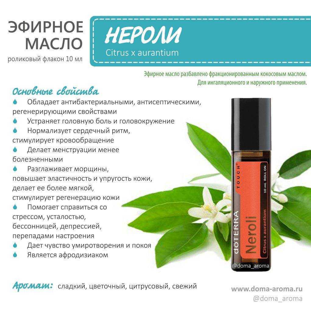 Эфирное масло нероли: свойства и применение, вред и противопоказания