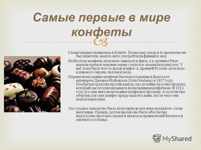 Какие конфеты самые вкусные