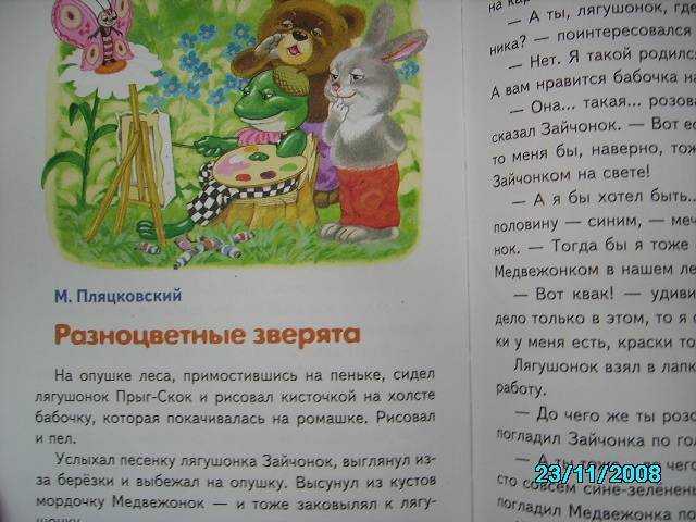 Сказка разноцветные зверята. разноцветные зверята — пляцковский м.с пляцковский разноцветные зверята читать