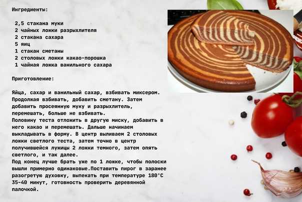 Торт зебра в домашних условиях: классический рецепт приготовления