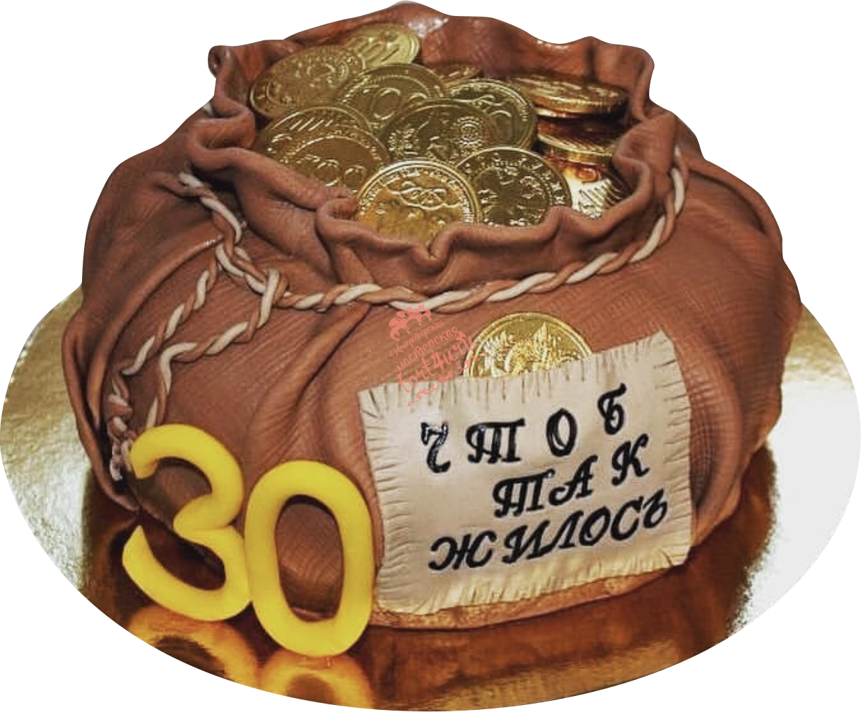 30 лет день рождения приколы. Торт для мужчины. Торт мешок денег с мастикой. Торт для мужчины прикольный. Торт мешок с монетами.