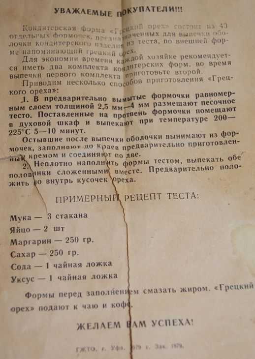 Рецепт печенья для ссср форм