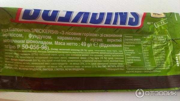 Батончик вес. Сникерс Лесной орех калорийность на батончик. Сникерс Лесной орех калорийность. Сникерс с орехами калорийность. Сникерс Лесной орех вес.
