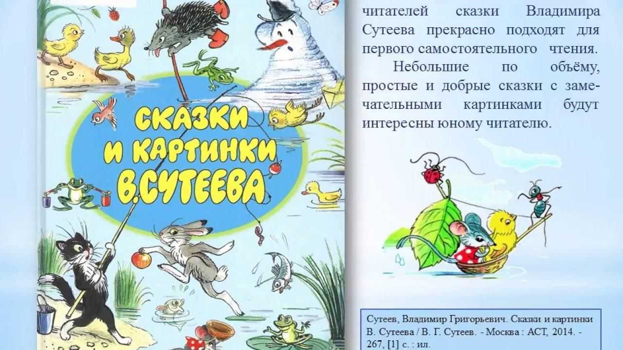 Для малышей "сказки в.сутеева" » для детей и родителей