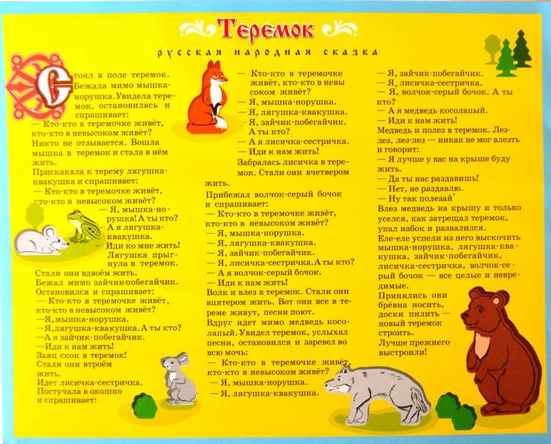 Теремок. русская народная сказка. читать онлайн