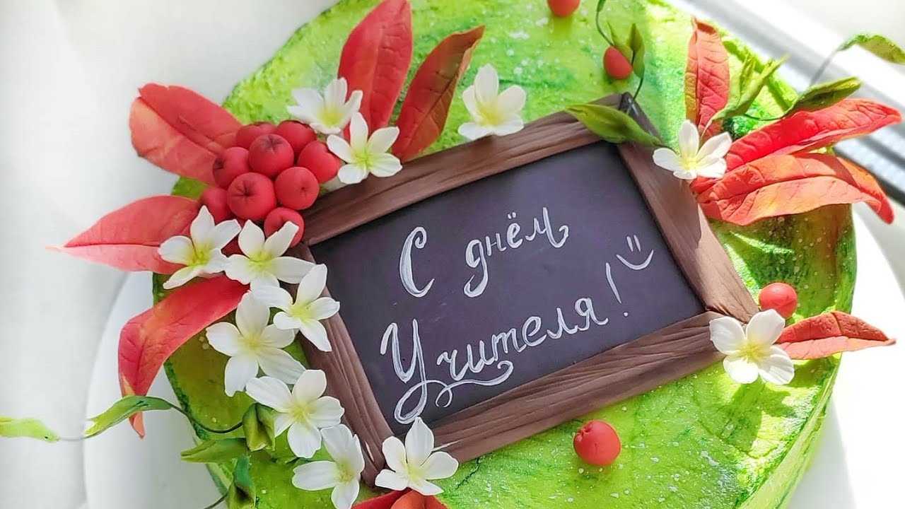Торт на день учителя - рецепт, идеи оформления, фото