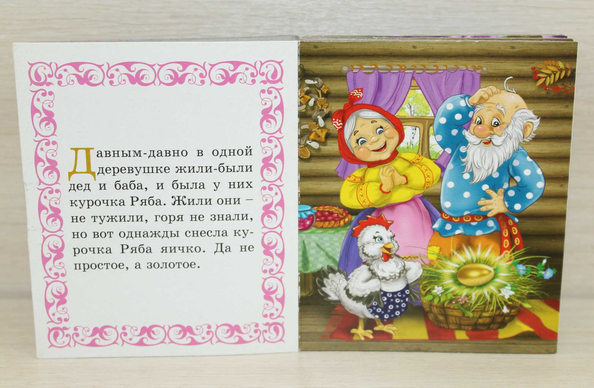 Курочка ряба сказка для детей — читать с картинками, смотреть видео мультфильмы, слушать аудиосказку онлайн про курочку рябу