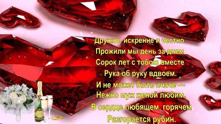 Как называется 40 лет свадьбы, 65 оригинальных идей, что можно подарить супругам на годовщину брака