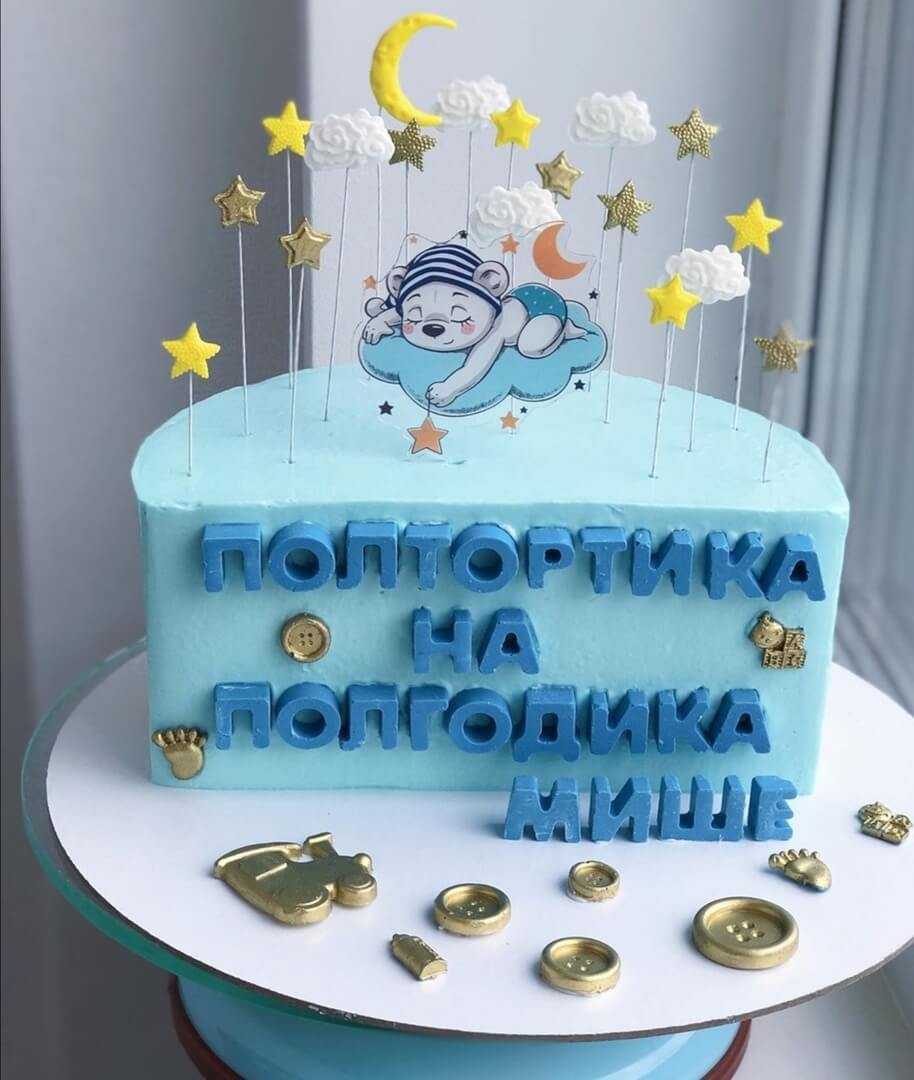 Полтортика на полгодика как пишется правильно