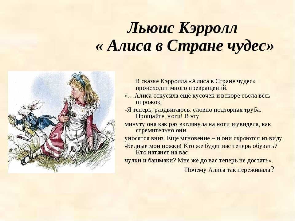 Л кэрролл алиса в стране чудес картинки