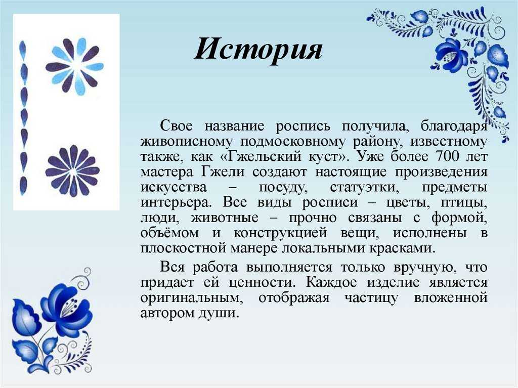 Благодаря этому получил. Проект Гжельская роспись 3 класс. Гжель для детей. Рассказ о гжельской росписи. Гжельская роспись информация.