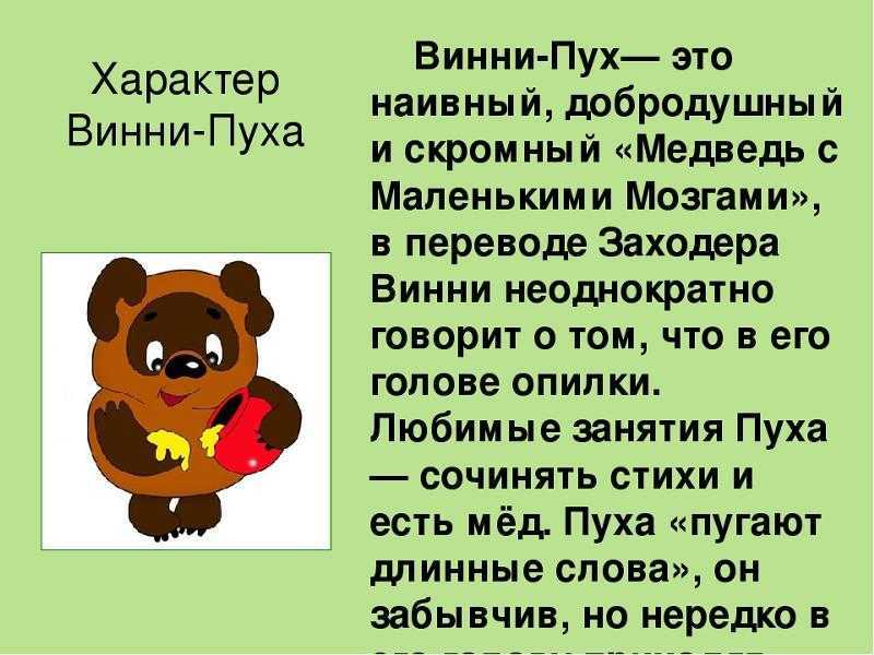 Какие психологические портреты мы встречаем в «винни-пухе»? | культура | школажизни.ру