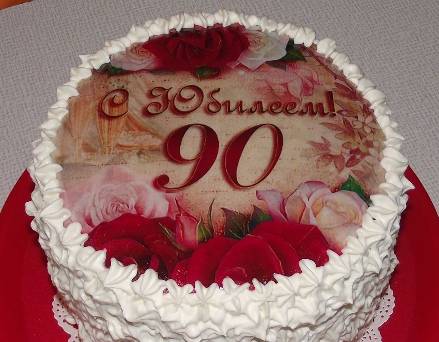 Бабушке 90 лет поздравления. Торт на юбилей. Торт на юбилей 70 лет женщине. Украшение торта на 70 лет. Торт на юбилей 60 лет женщине кремовый.