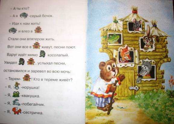 Сказка «теремок»: персонажи, картинки, вариации