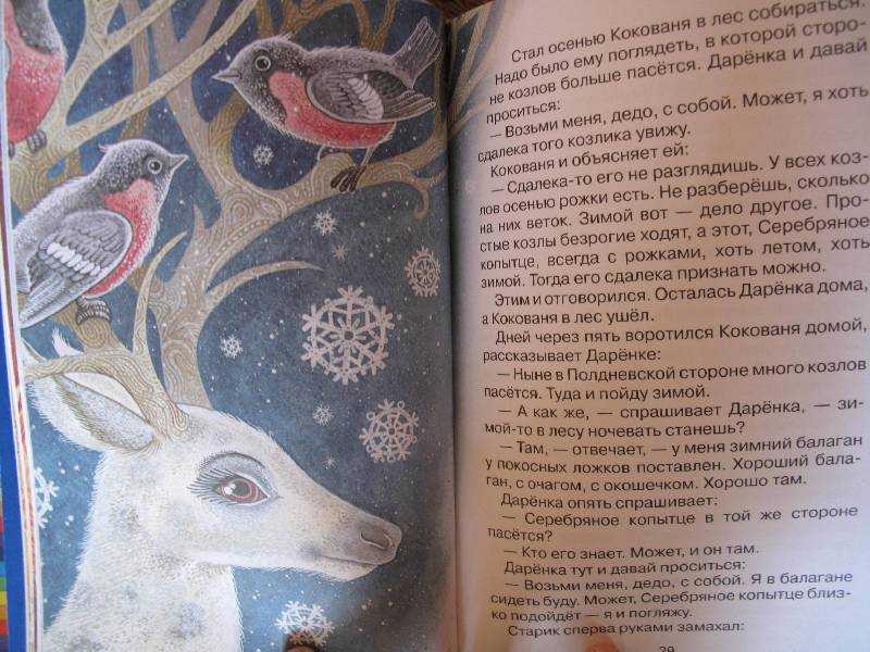 Бажов «серебряное копытце» читать полностью онлайн