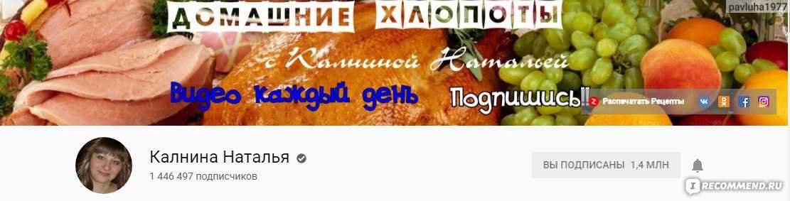 Наталья калнина: биография автора youtube канала кулинарные видео рецепты