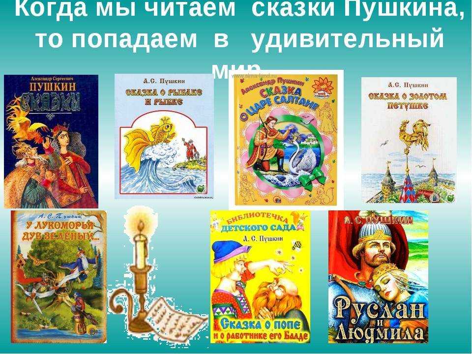 Читать онлайн «сказки пушкина», александр пушкин – литрес