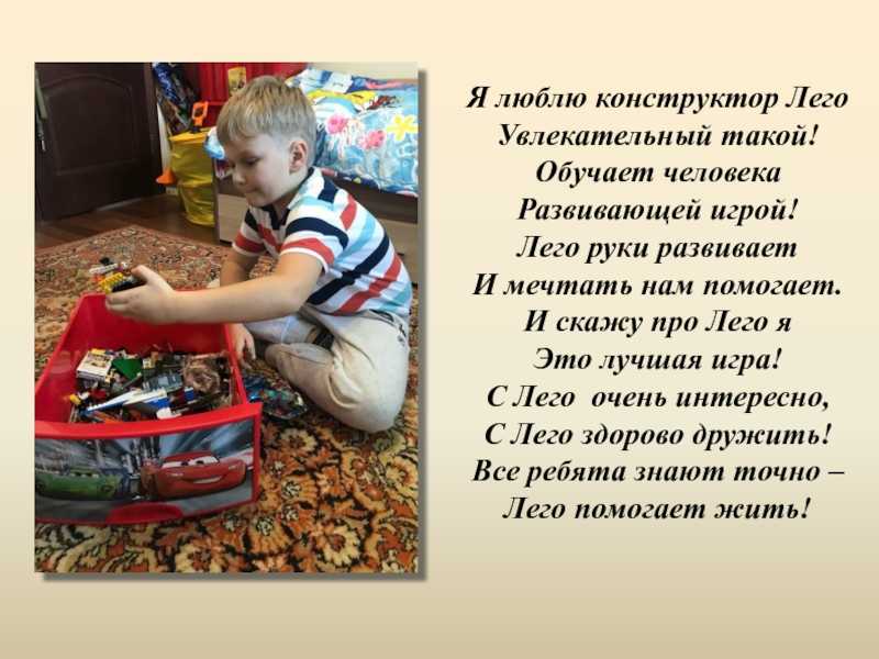 Сочинение: моя любимая игрушка — конструктор лего (для мальчиков 4, 5, 6 классов)