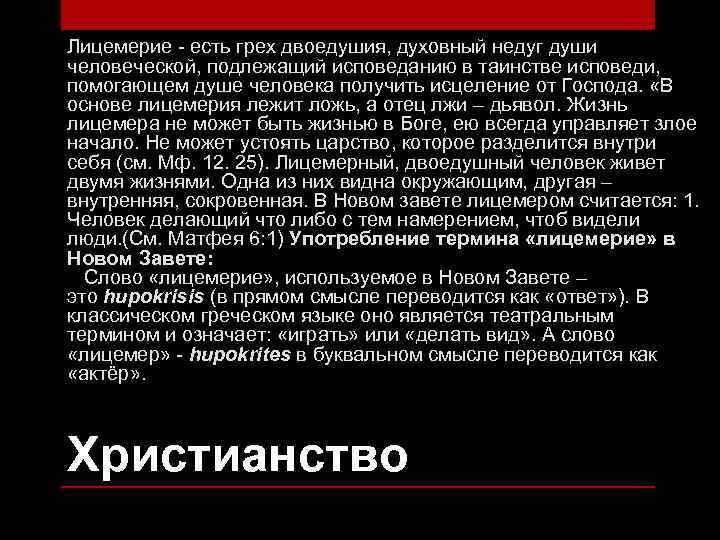Что такое лицемерие (определение, как узнать лицемера)