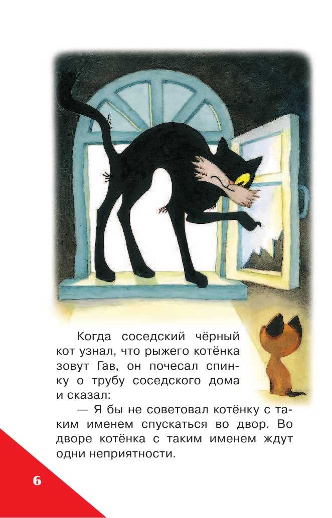 Остер григорий сказка «котенок гав»