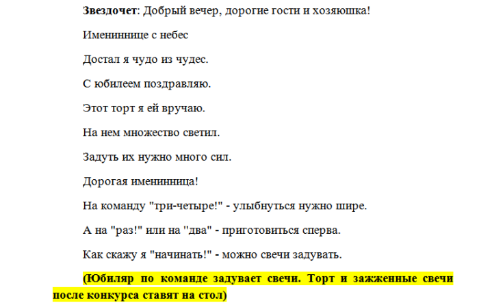 Юбилей 55 женщине сценарий. Смешная сценка на юбилей женщине 60 лет. Смешные сценки на юбилей женщине 60. Сценарий для женщины на 50 лет прикольный. Сценки на юбилей женщине 60 лет шуточные.