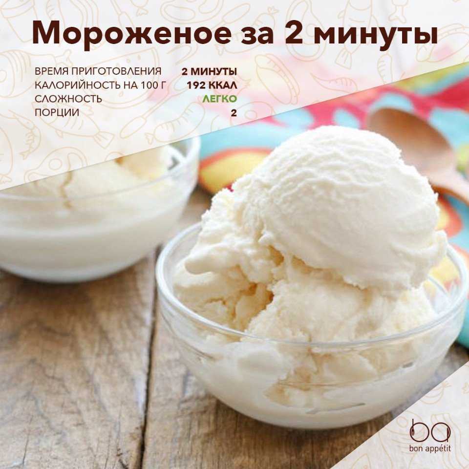 Пломбир по госту ссср — рецепт приготовления мороженого в домашних условиях