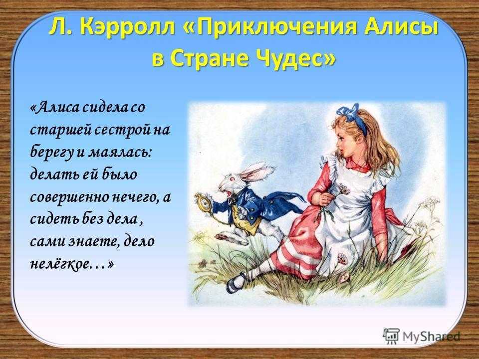 Алиса в cтране чудес