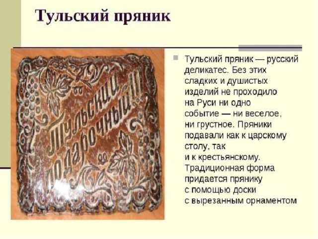 Тульский пряник в домашних условиях - 11 пошаговых фото в рецепте