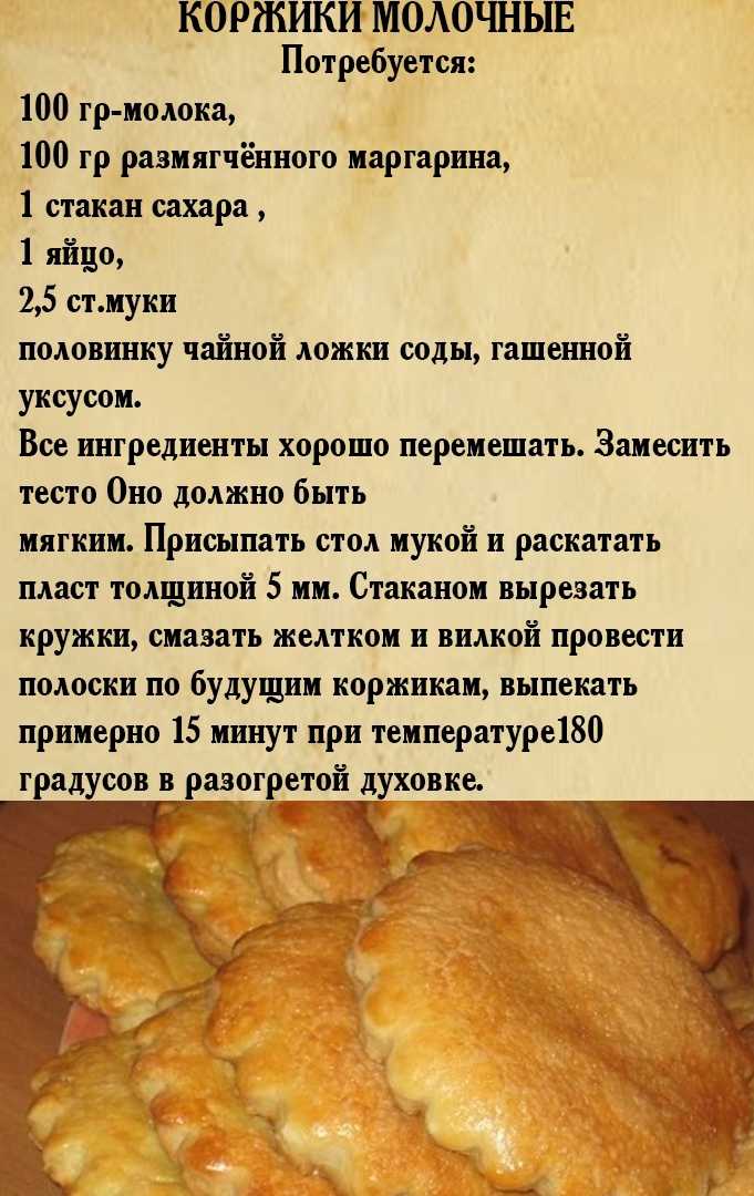 Коржики — 6 рецептов приготовления в домашних условиях